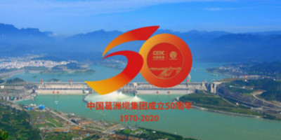 中國葛洲壩集團成立50周年紀念LOGO設計正式發布！