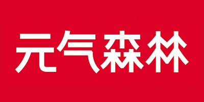 元氣森林換LOGO設(shè)計,標志性“気”字沒了