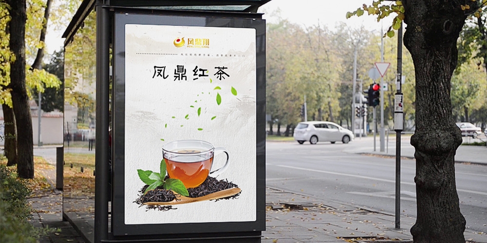 鳳鼎祥茶葉包裝宣傳冊海報_高瑞品牌