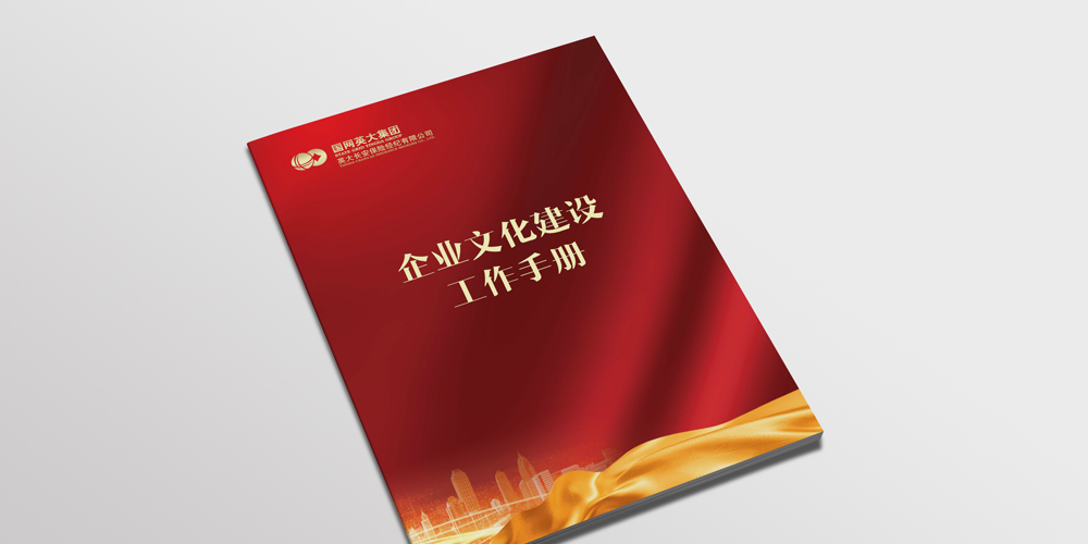 英達企業文化宣傳冊設計封面_北京宣傳冊設計_高瑞品牌
