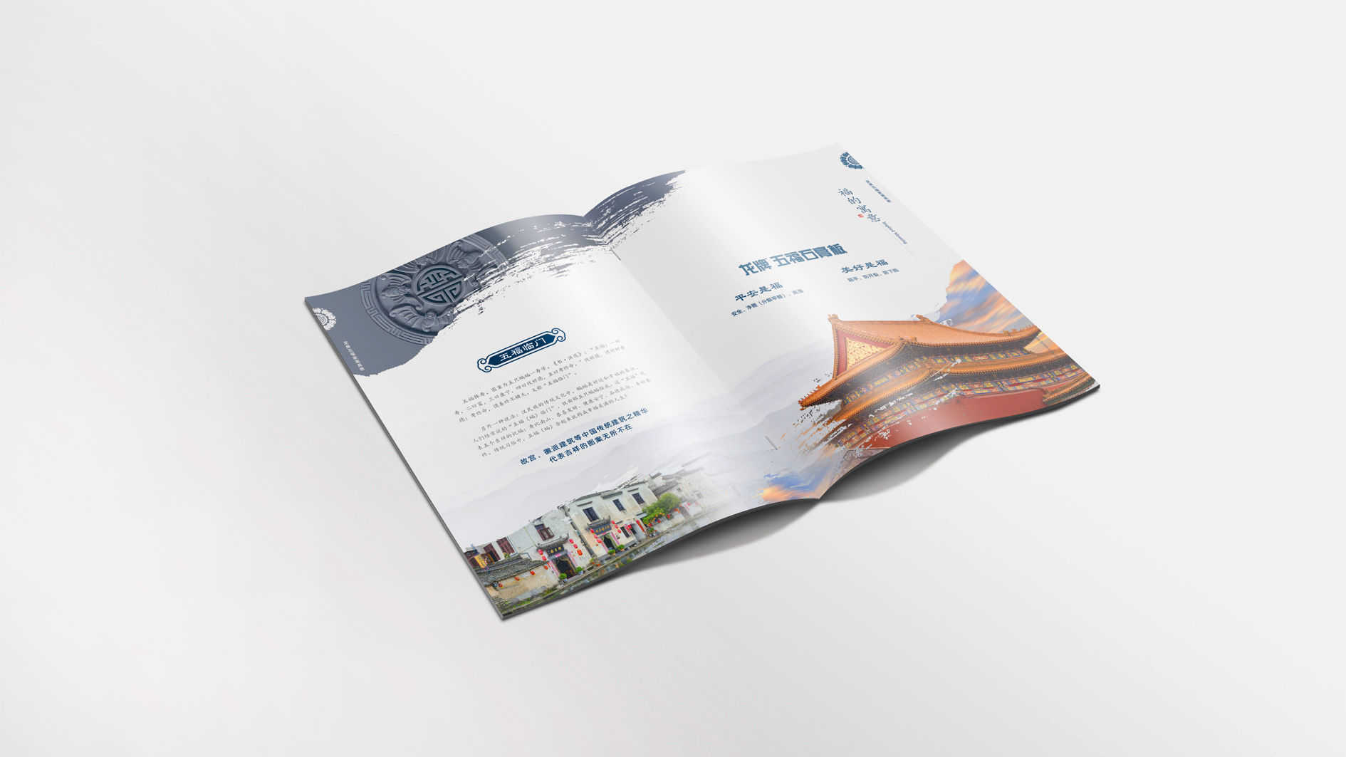 北新建材宣傳冊企業(yè)文化部分設計畫面_高瑞品牌_北京宣傳冊設計